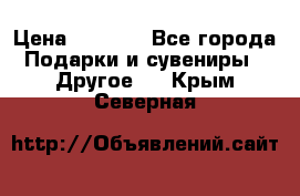 Bearbrick 400 iron man › Цена ­ 8 000 - Все города Подарки и сувениры » Другое   . Крым,Северная